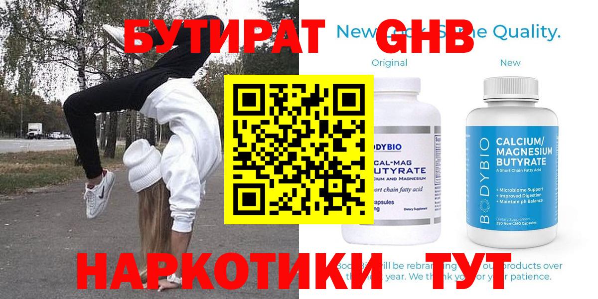 Бутират оксана Лыткарино