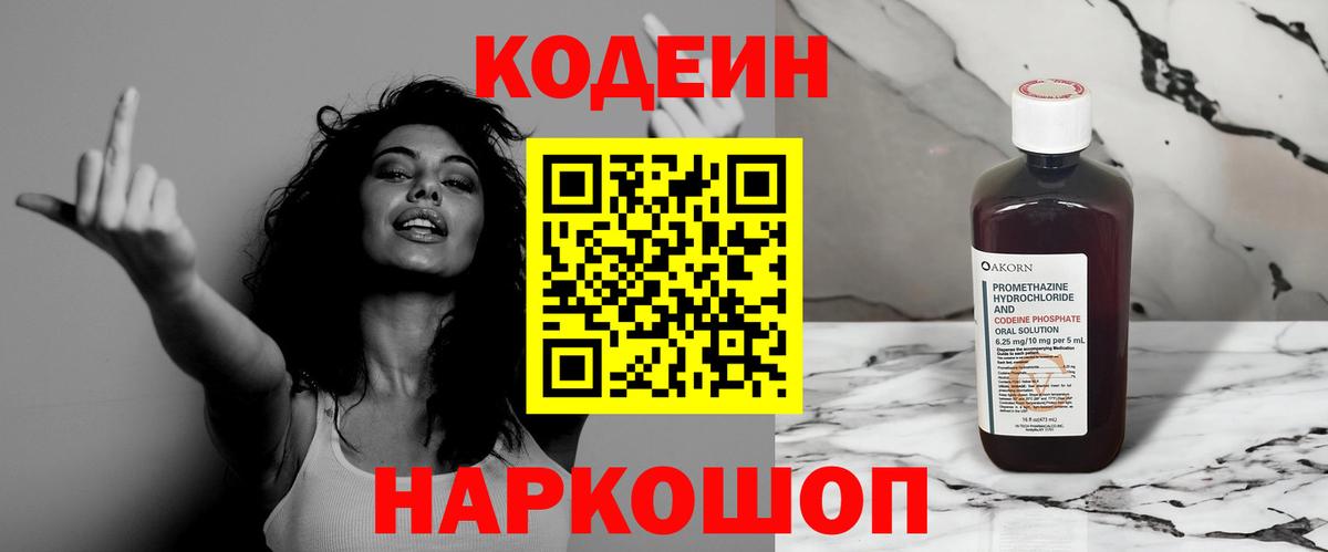 Codein напиток Lean (лин)  Кодеин Purple Drank  Лыткарино  Вход с VPN 