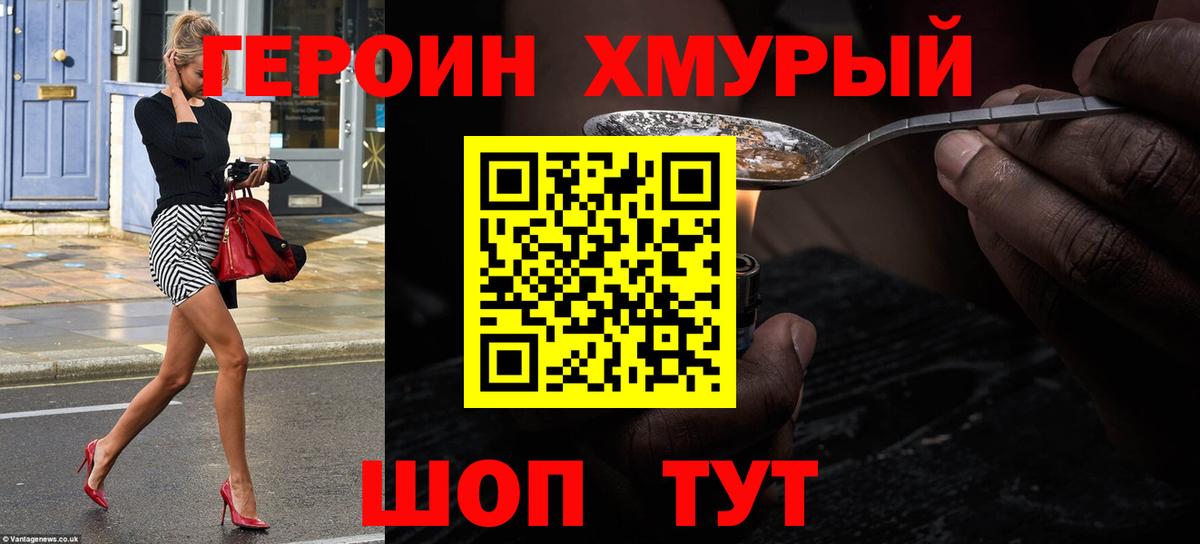 ГЕРОИН белый Лыткарино